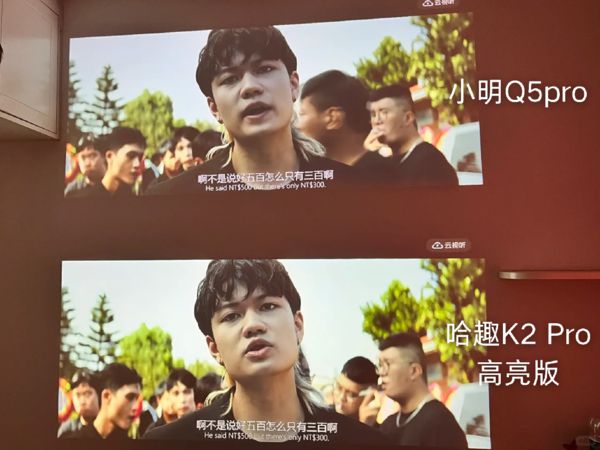 K2Pro 高亮版对比小明Q5 Pro！麻将胡了2模拟器试玩千元投影仪的较量：哈趣(图11)