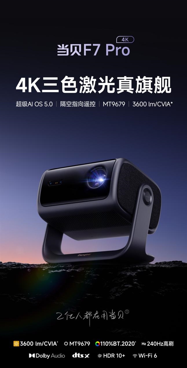 高的投影仪 当贝F7 Pro用五年不过时PG电子麻将胡了22025年目前性价比(图6)